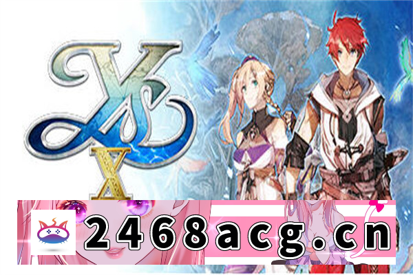 【大型RPG/中文/Falcom】伊苏10(x):北境历险 官方中文版【PC电脑/10G】-萌趣❤次元~