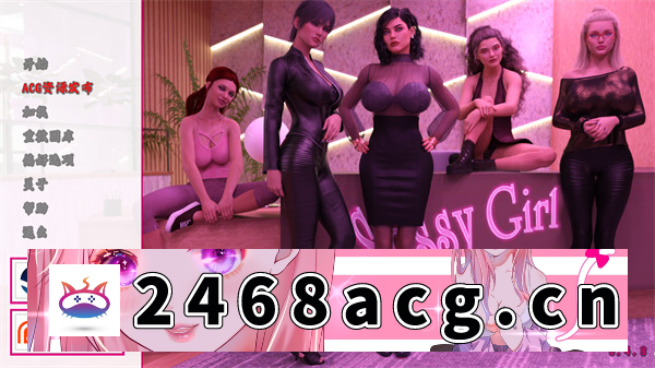【SLG/汉化/动态】时髦女孩(Sassy Girl) ver0.4.8 汉化版【PC+安卓/2.8G/更新】-萌趣❤次元~