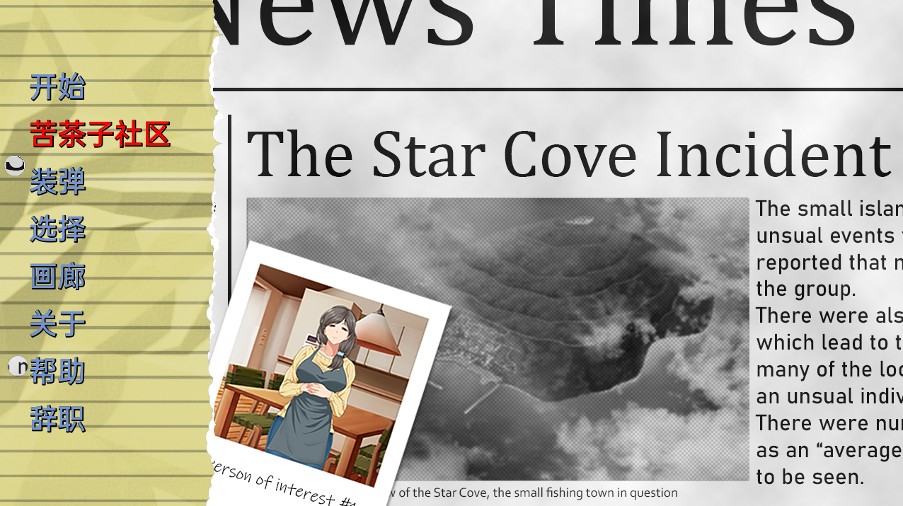 【日系SLG/汉化】星湾事件 The Star Cove Incident v1.01 汉化版 [PC+安卓双端/500M/百度]-萌趣❤次元~