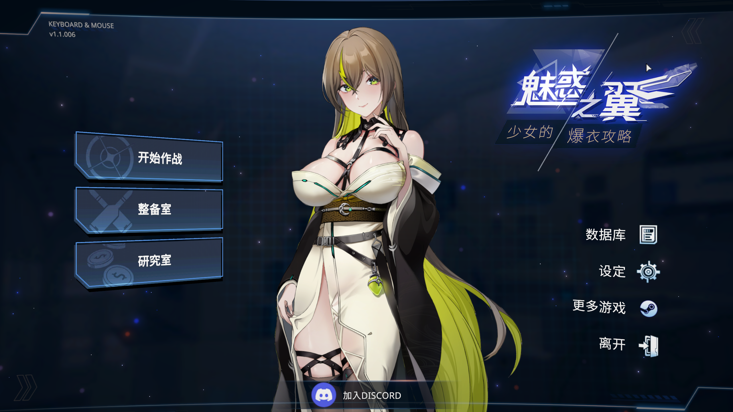 【仅PC/亚洲风SLG/动态/更新】 魅惑之翼：少女的爆衣攻略 Wings of Seduction: Bust ’em out! Ver1.1.007 官方中文步兵版+DLC [2.50G/百度]-萌趣❤次元~